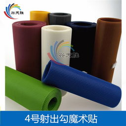 6號(hào)射出勾魔術(shù)貼廠家直銷——興天勝紡織品，專注針紡織品及原料銷售