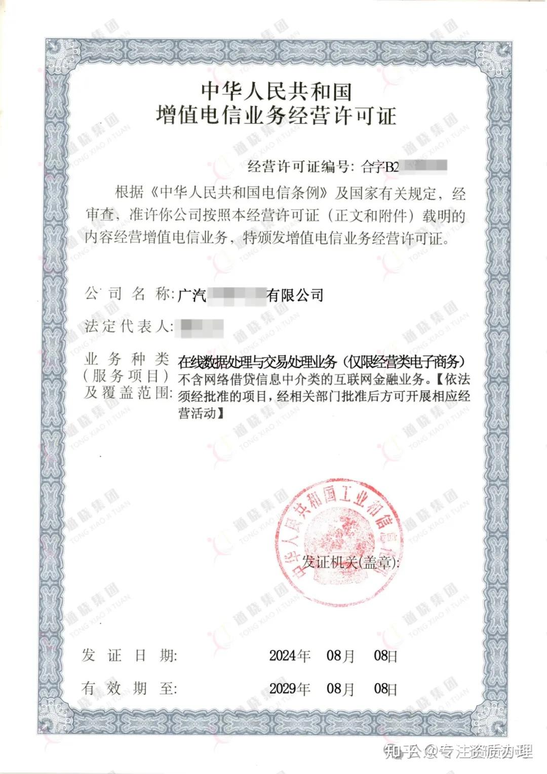 在線數據處理與交易處理業務｜了解資質與關鍵注意事項